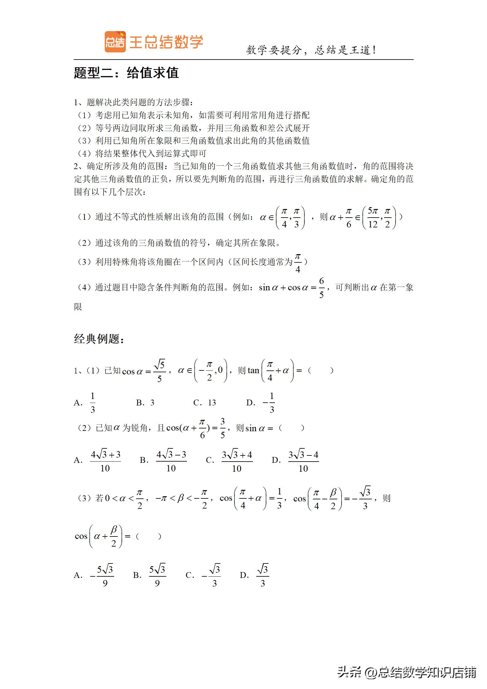 求三角函数解析式的题型,初中三角函数题型及解法