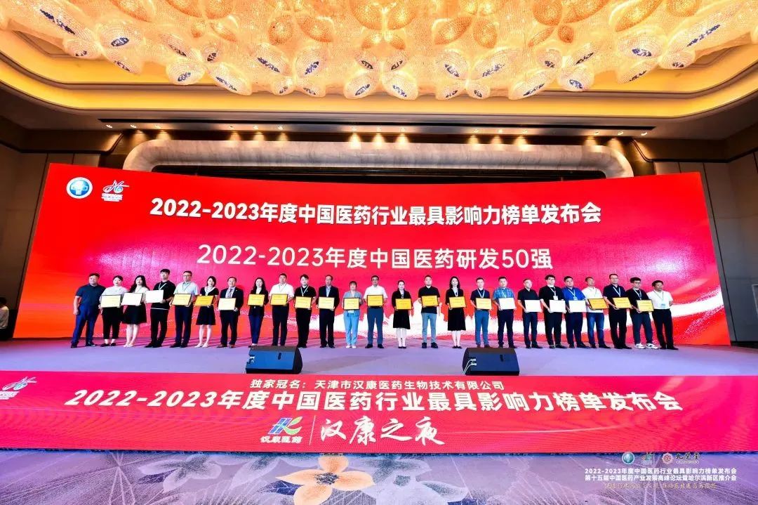 2021中国医药行业最具影响力榜单,2023生物医药行业品牌影响力排名
