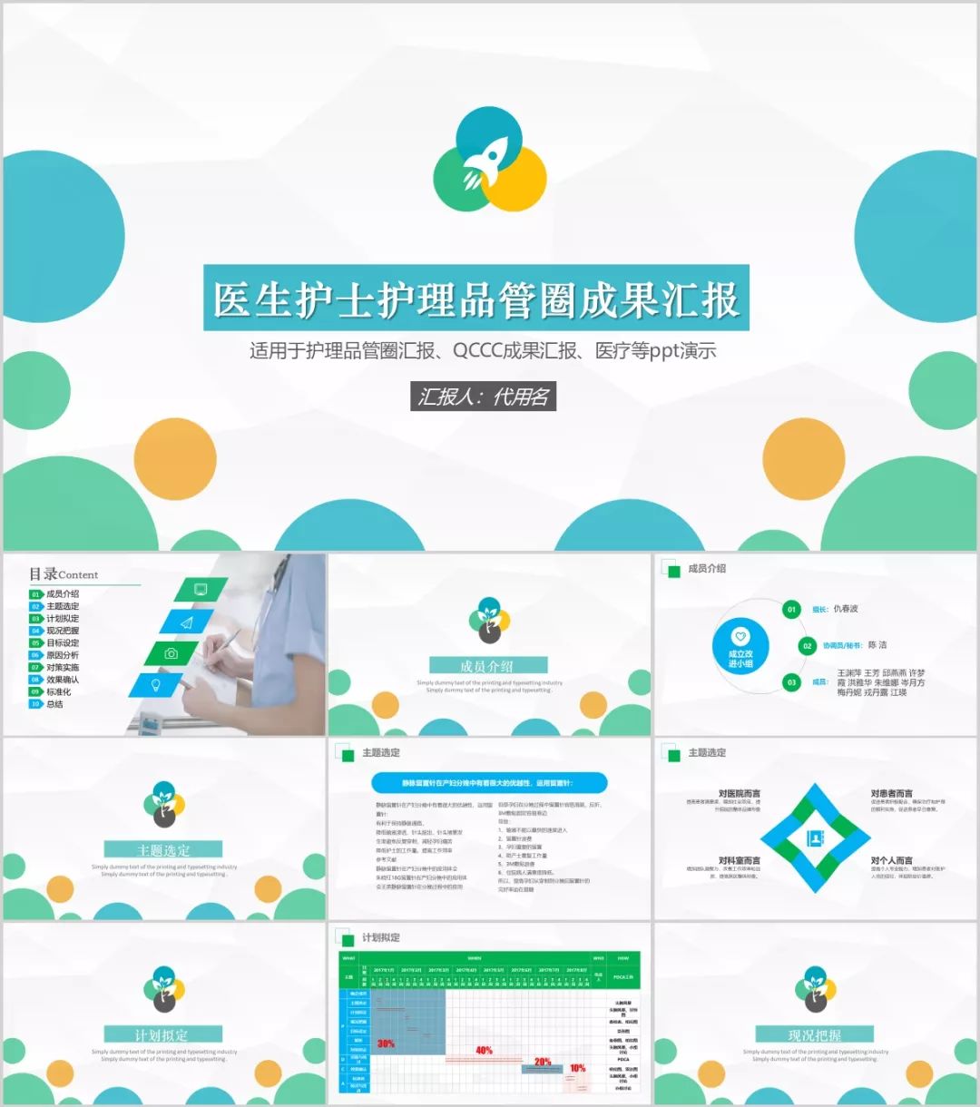 护理免费ppt模板大全完整版,护理专用ppt背景图片