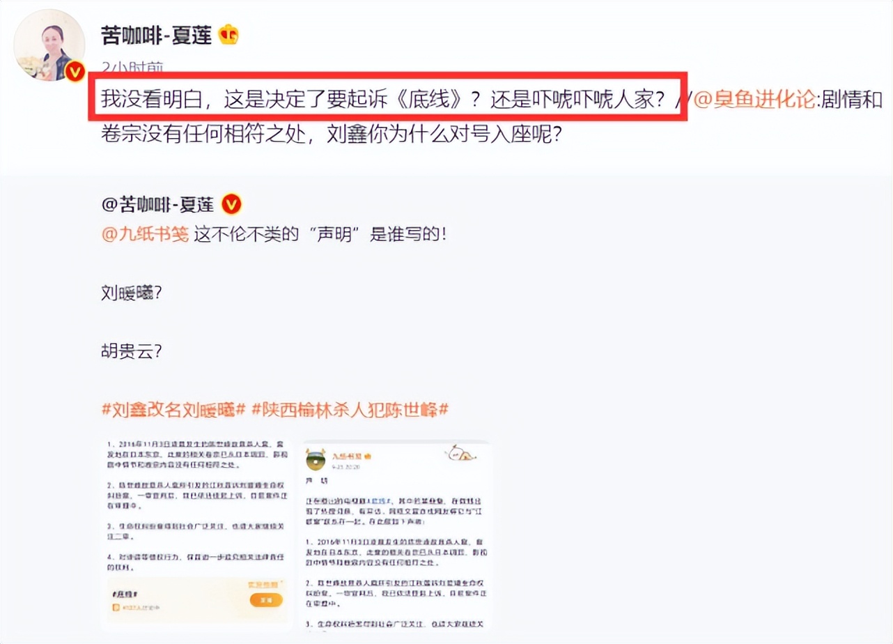 《底线》翻拍江歌案，当事人刘鑫发声明：对*谤诽**侵权保留追究权利