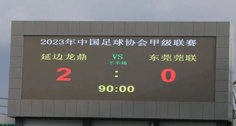 延边龙鼎1-0广州队,最新延边龙鼎足球队战况