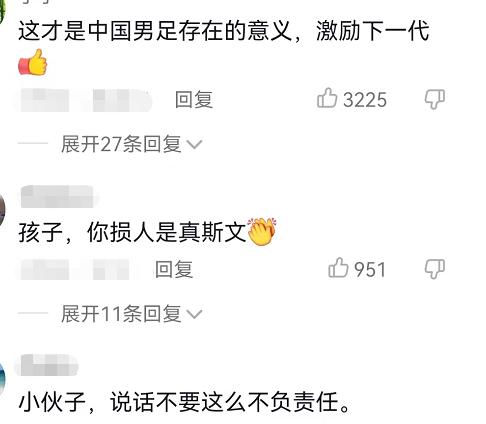 感谢男足,感谢中国男足