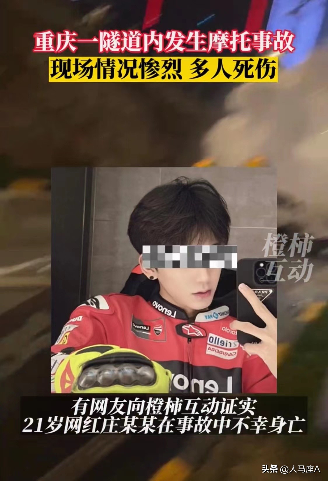 重庆一隧道两摩托车相撞死者身份,重庆隧道内两摩托车相撞路人视觉