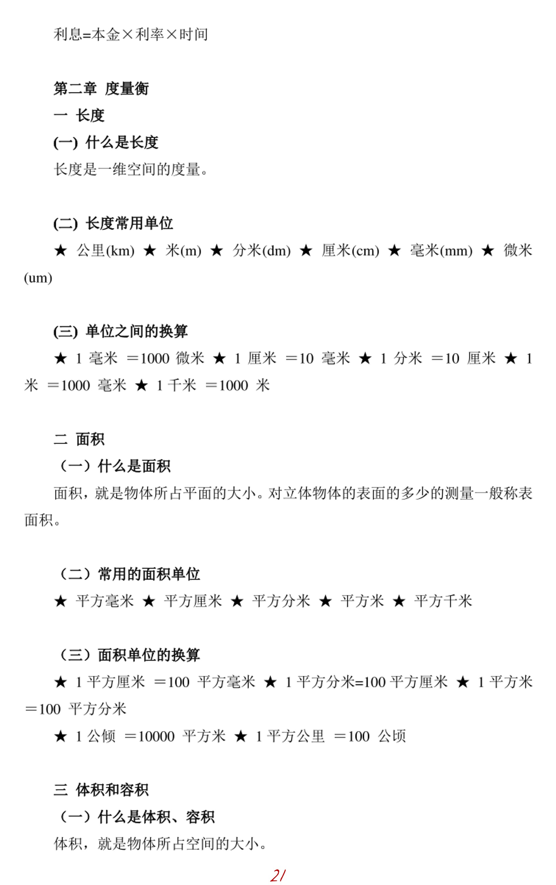 33页2023名校小升初数学知识点汇总-小升初数学总复习资料附PDF