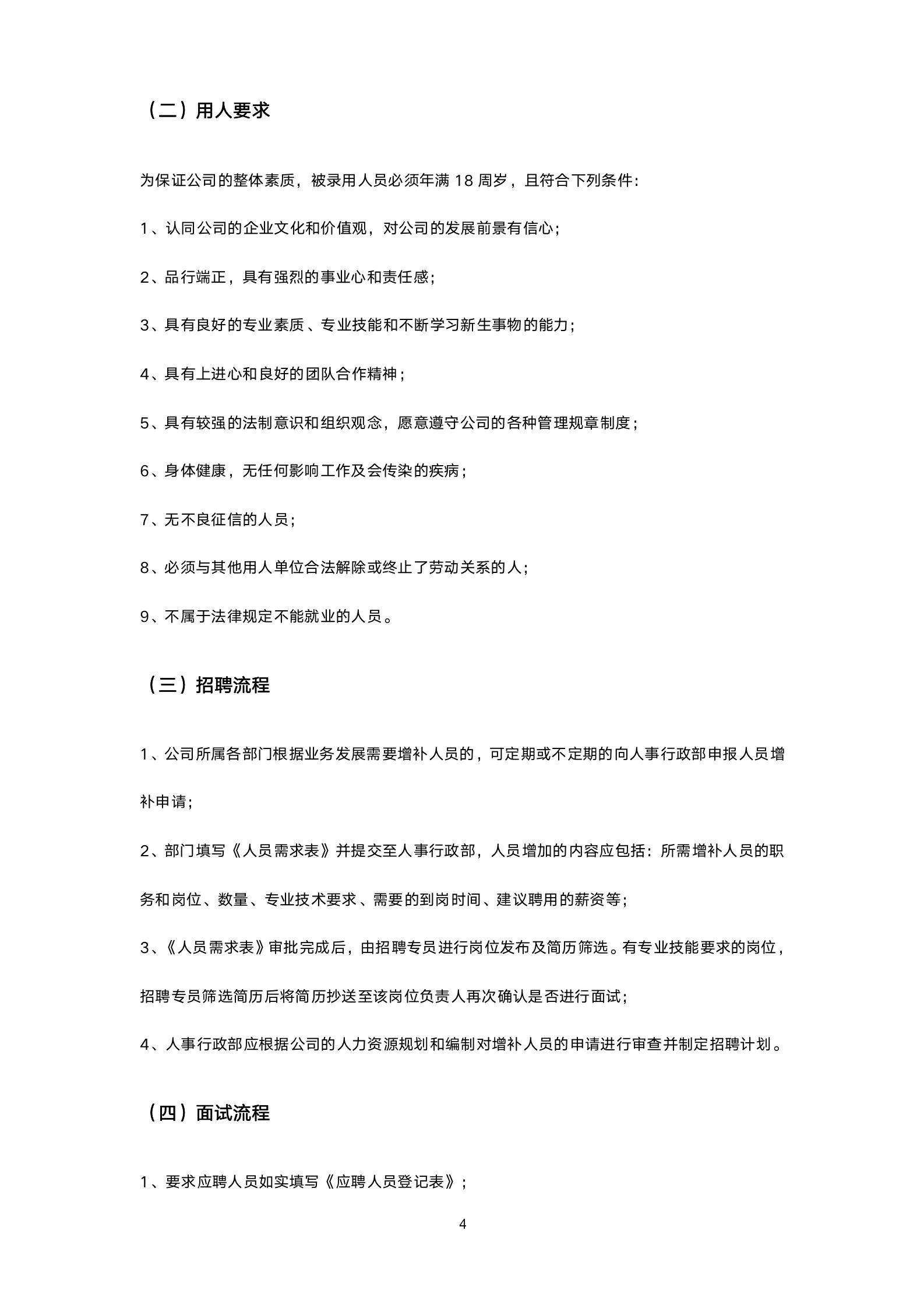 公司管理规章制度通用版范文5篇,34页公司基本管理制度word版