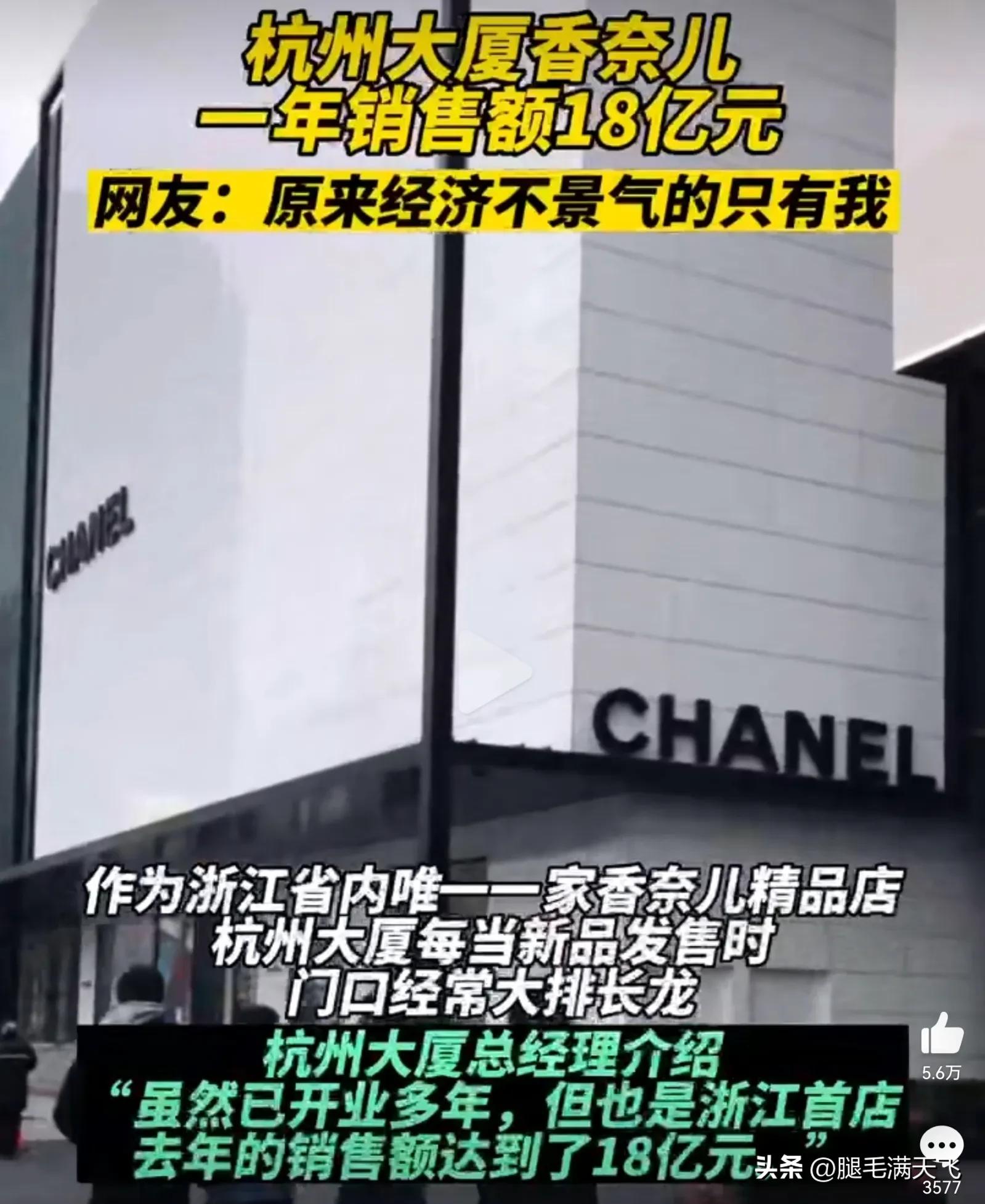 浙江人一年花18亿买香奈儿原因 (浙江人1年花18亿买香奈儿是真的吗)