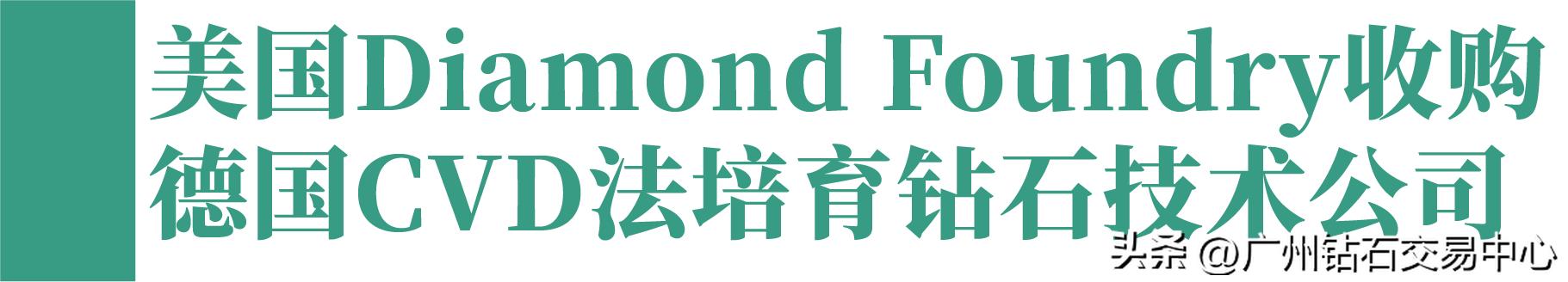 高温高压培育钻石,世界上最大的人工培育钻石