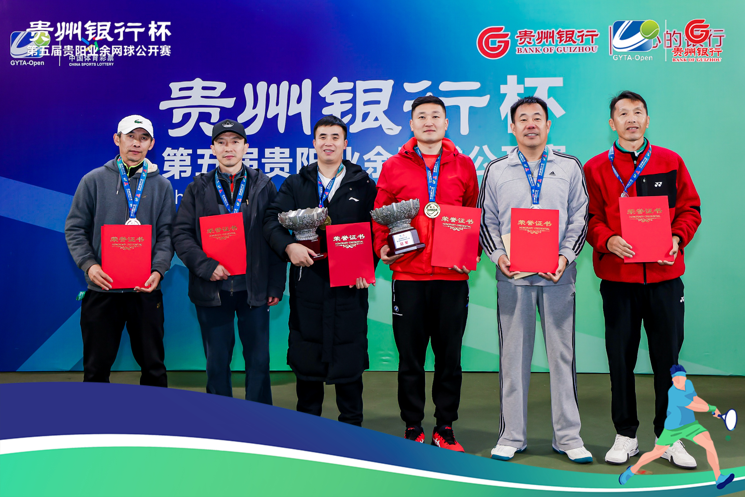 贵州银行杯网球比赛男单决赛,贵州银行杯网球颁奖仪式