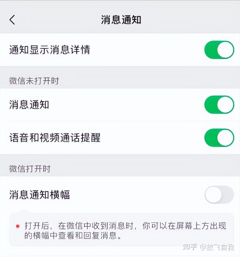 微信更新消息通知横幅怎么用,最新版本微信新功能回复消息