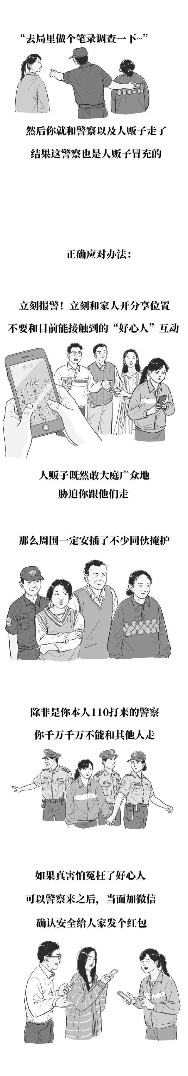 谨记！“拐卖妇女”又出了新套路，女性朋友请千万谨慎提防