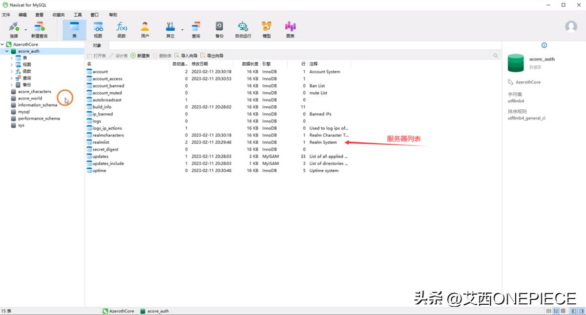 linux部署架设魔兽世界服务端,魔兽世界开源端