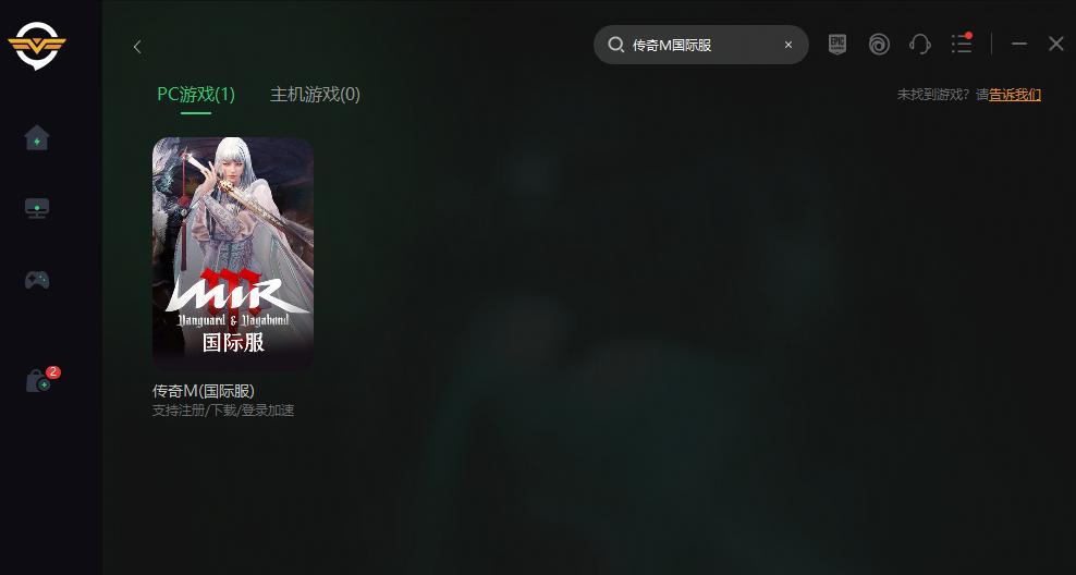 传奇M国际服加速器推荐/支持保姆级*载下**注册流程