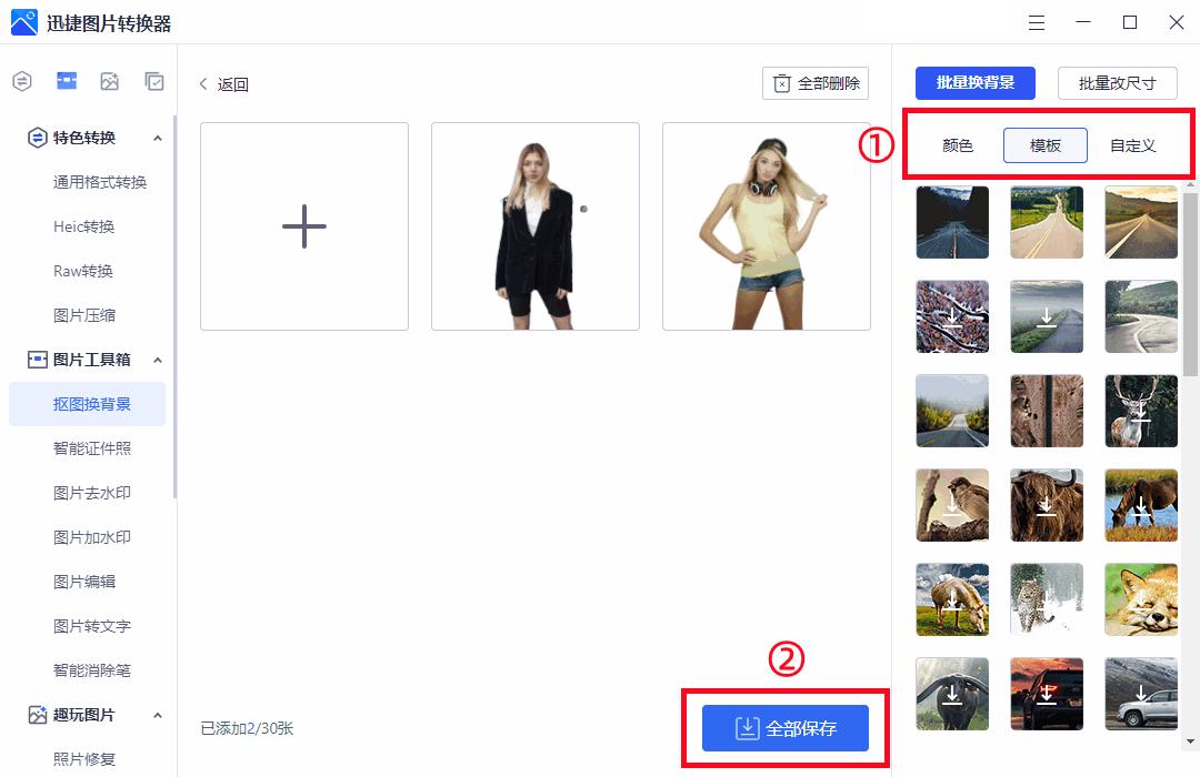 免费抠图软件一键抠图,别再傻傻的用ps抠图了