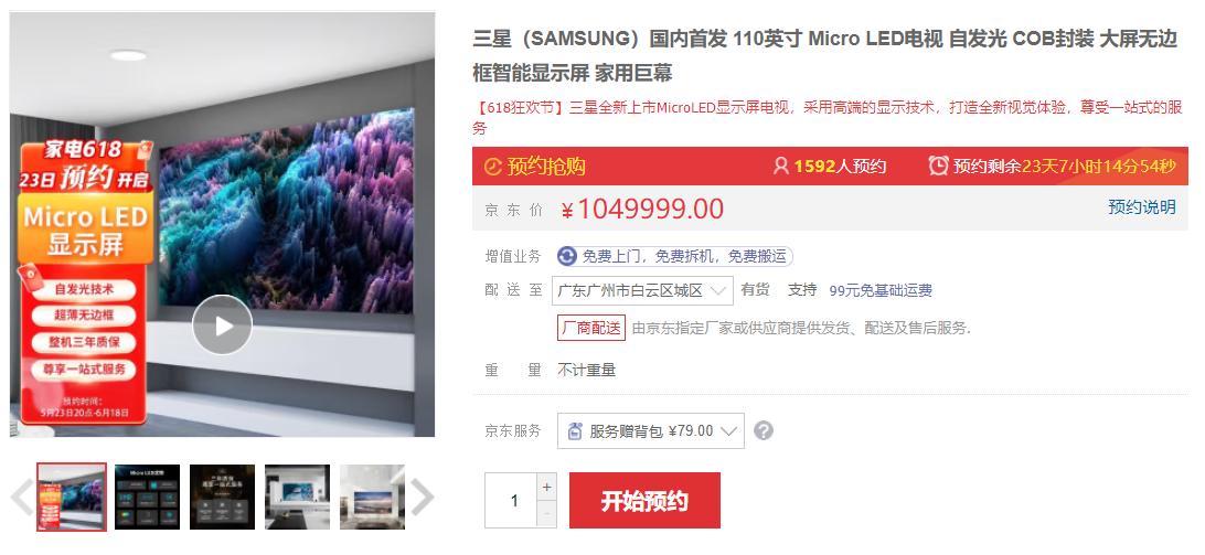 只要1049999元！三星发布110吋巨幕电视：显示效果绝了