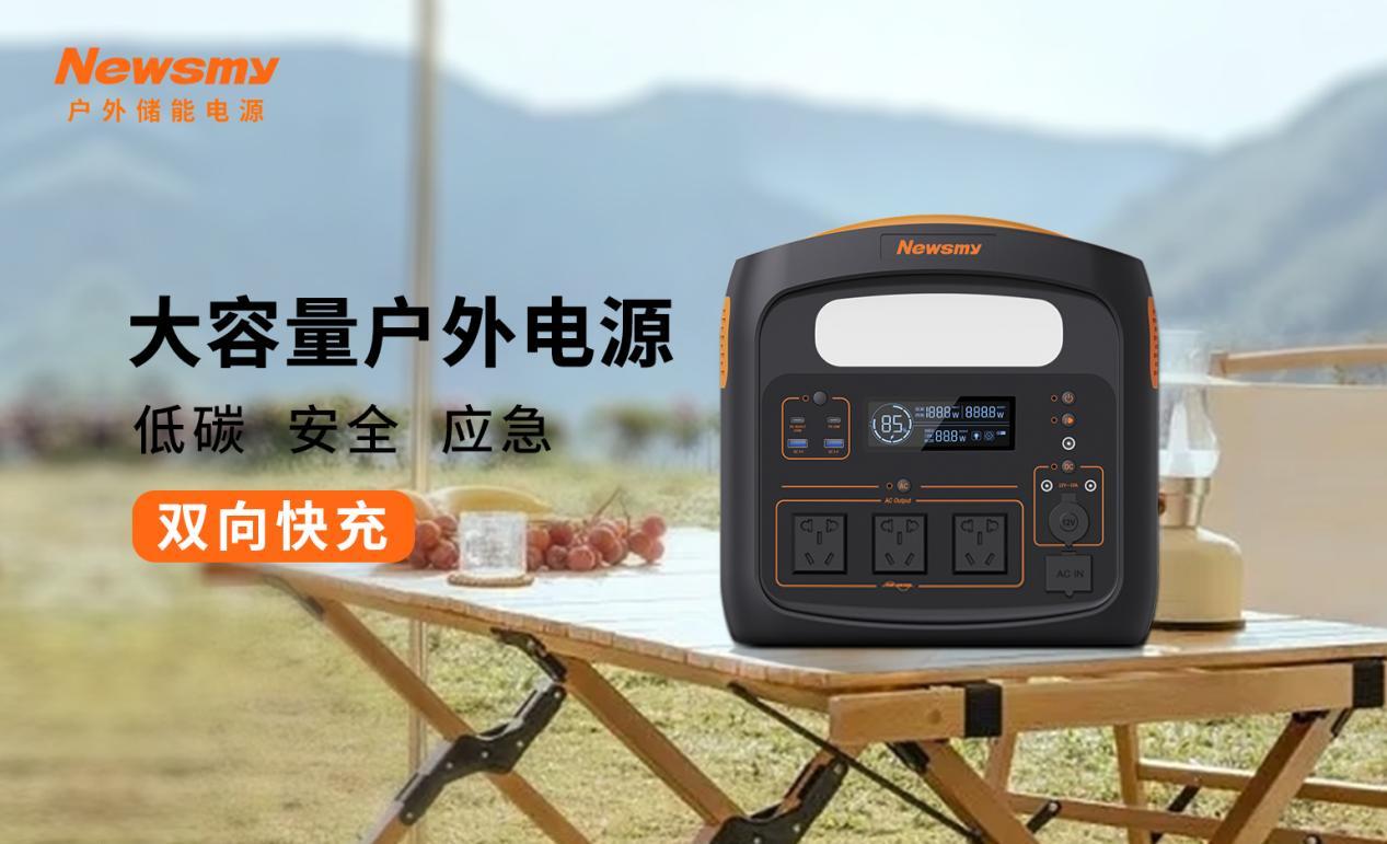 newsmy纽曼搭电宝15v,newsmy纽曼户外电源招商