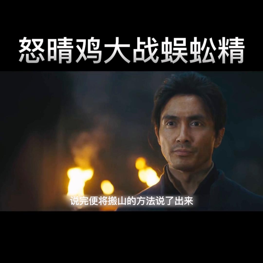 搬山卸岭怒晴鸡大战蜈蚣,搬山道人鹧鸪哨六翅蜈蚣