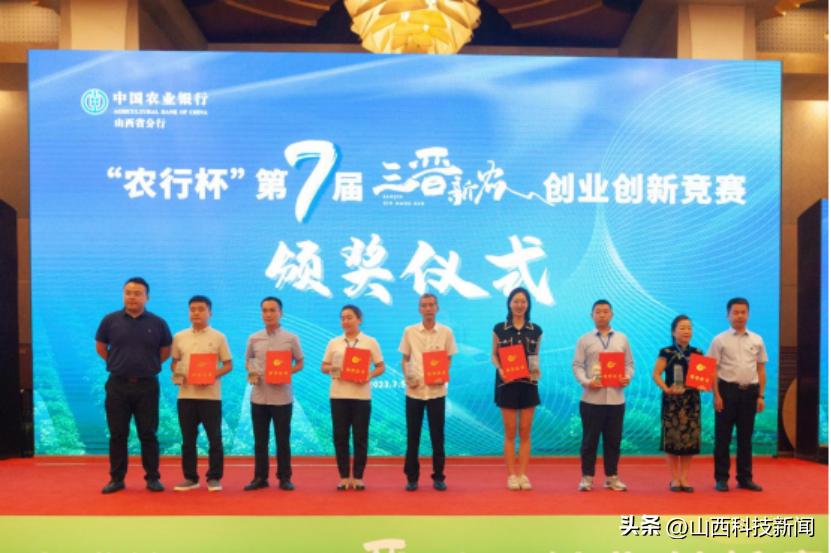 “农行杯”第七届“三晋新农人”创业创新竞赛成功举办