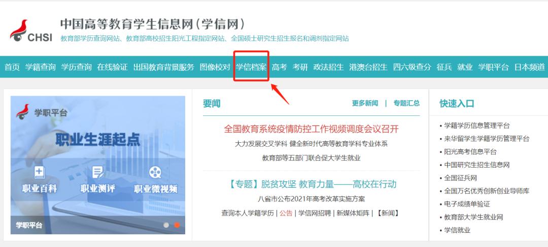 北京积分落户学信网学位认证操作,军队文职学信网学历学位认证应届