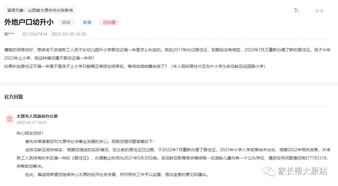 太原幼升小入学最新政策,太原幼升小报名时资料如何上传呢