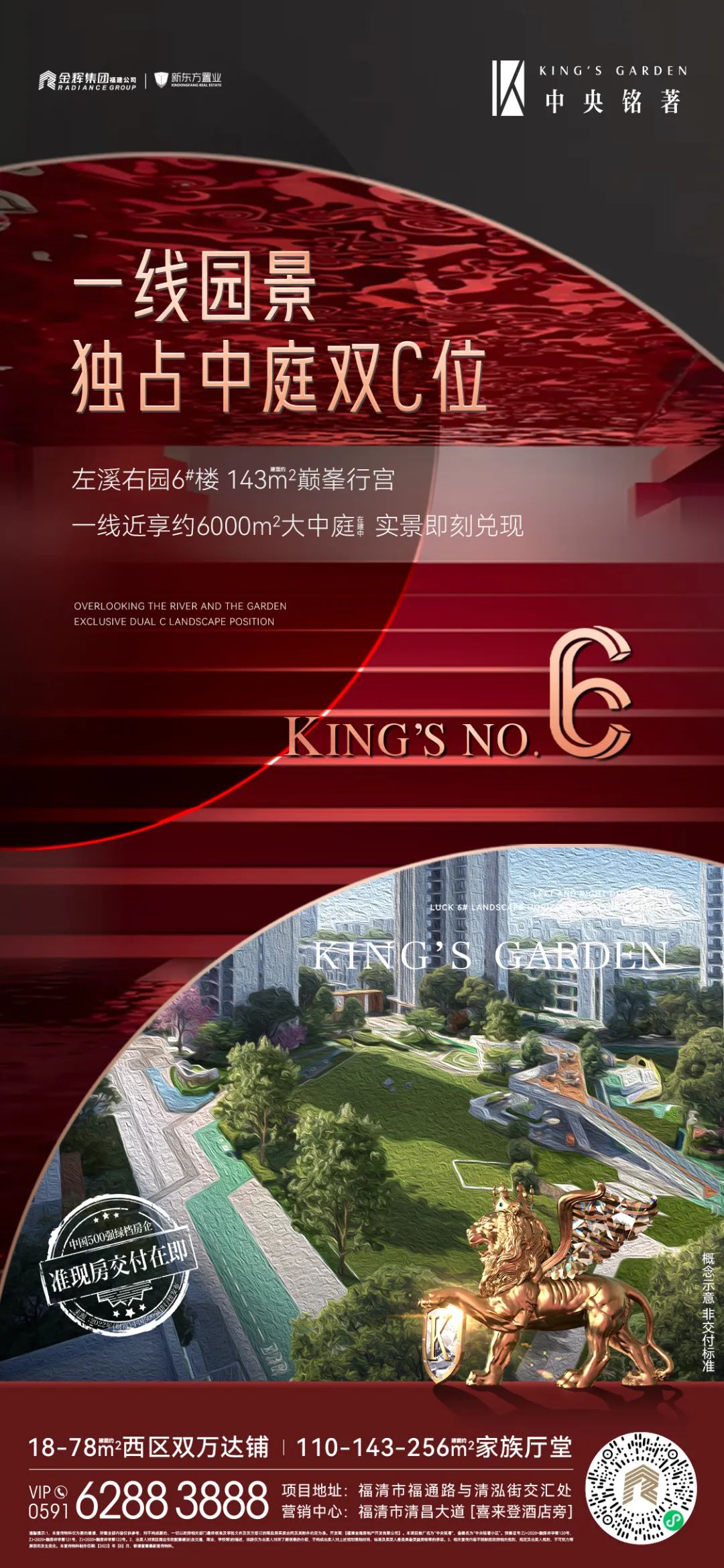 左溪右园瞰景双C位，6#楼限量臻藏