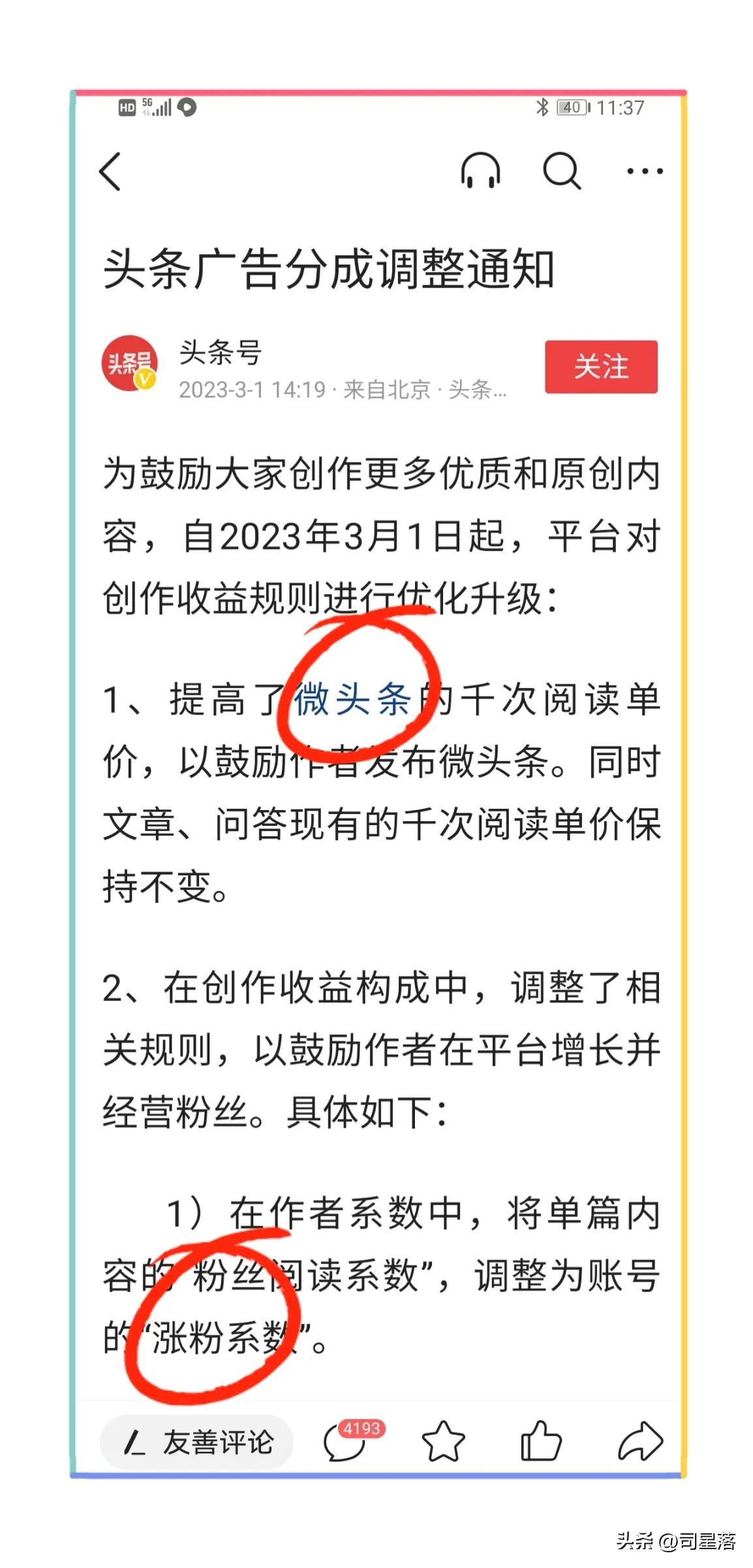 头条过百粉如何发微头条才有收益,头条如何快速涨100粉