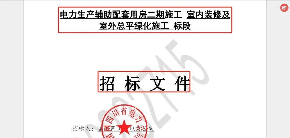 国网公司中标举报,中标候选人公示被投诉