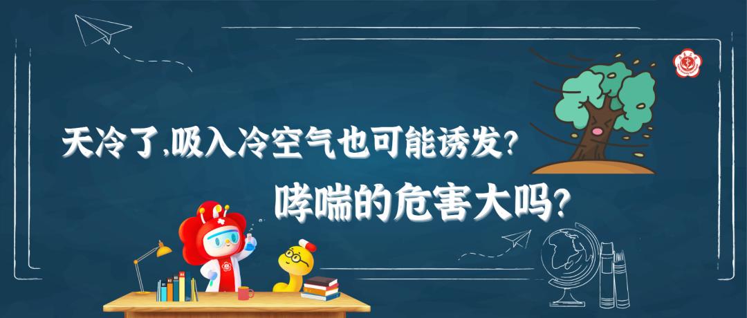 对冷空气过敏导致的哮喘严重吗,天冷吸入冷气就咳嗽