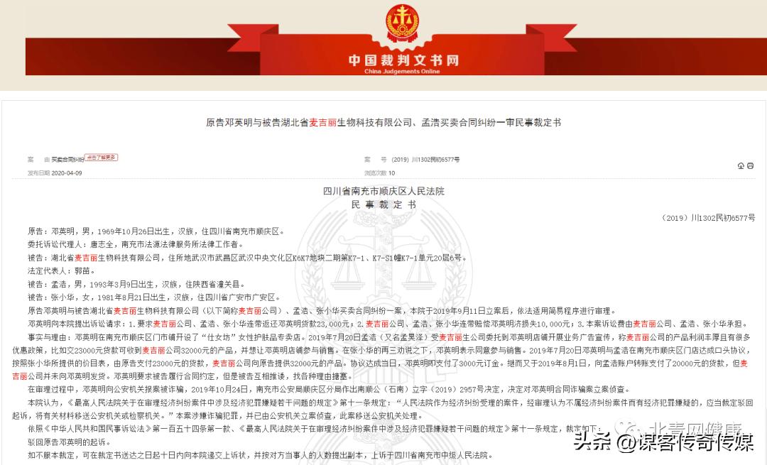 麦吉丽打官司,麦吉丽官司