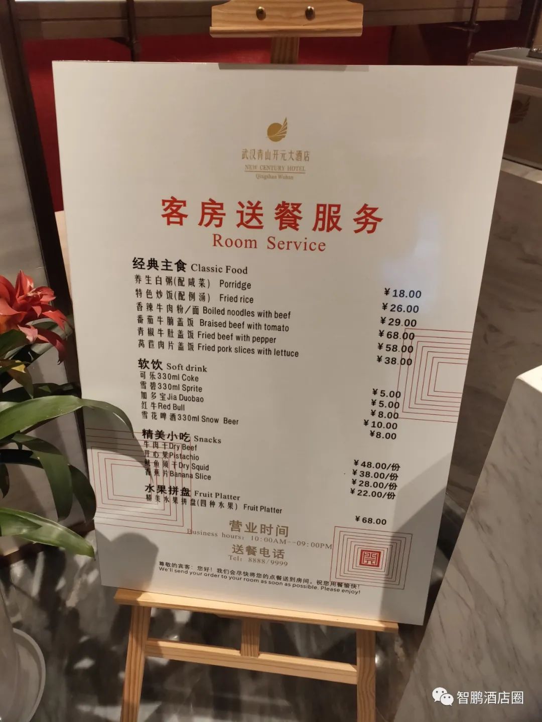 【线下游学】武汉开元大酒店，美团5.0分，到底如何做到的？