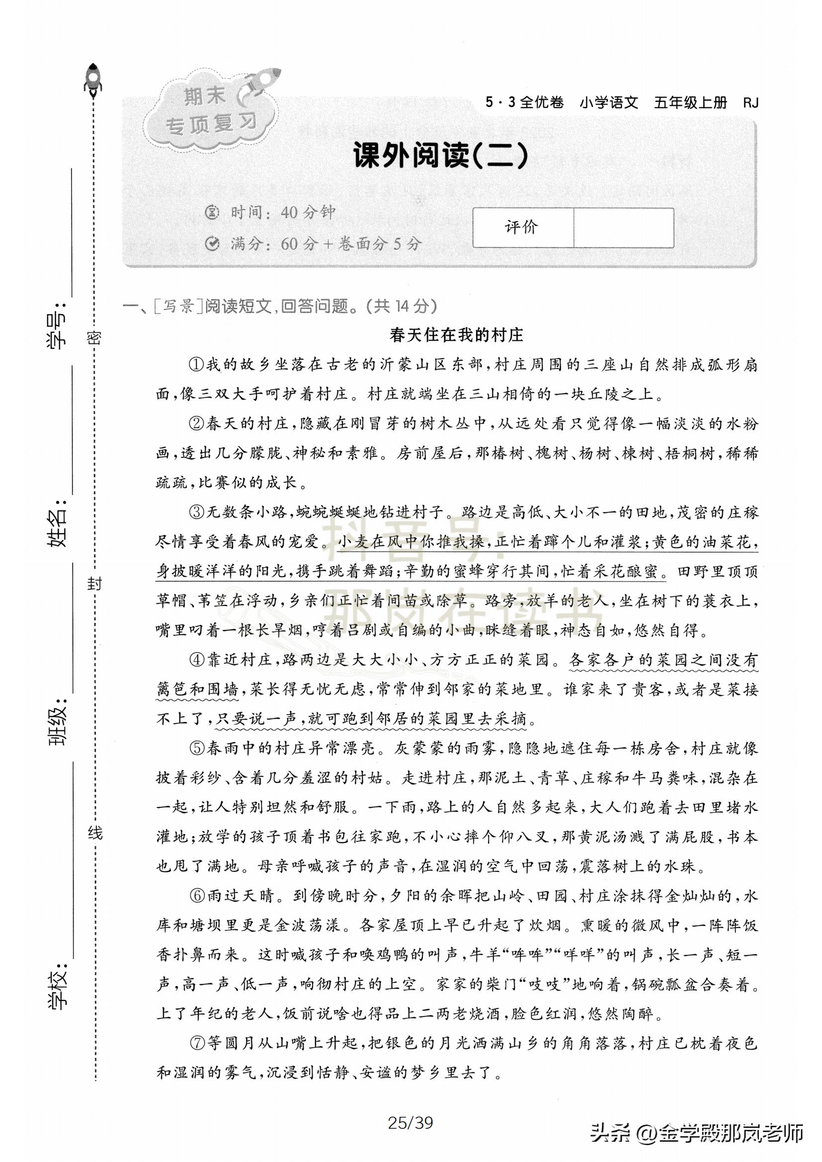2019年五年级上册期末试卷语文,语文五年级上册期末试卷2021版