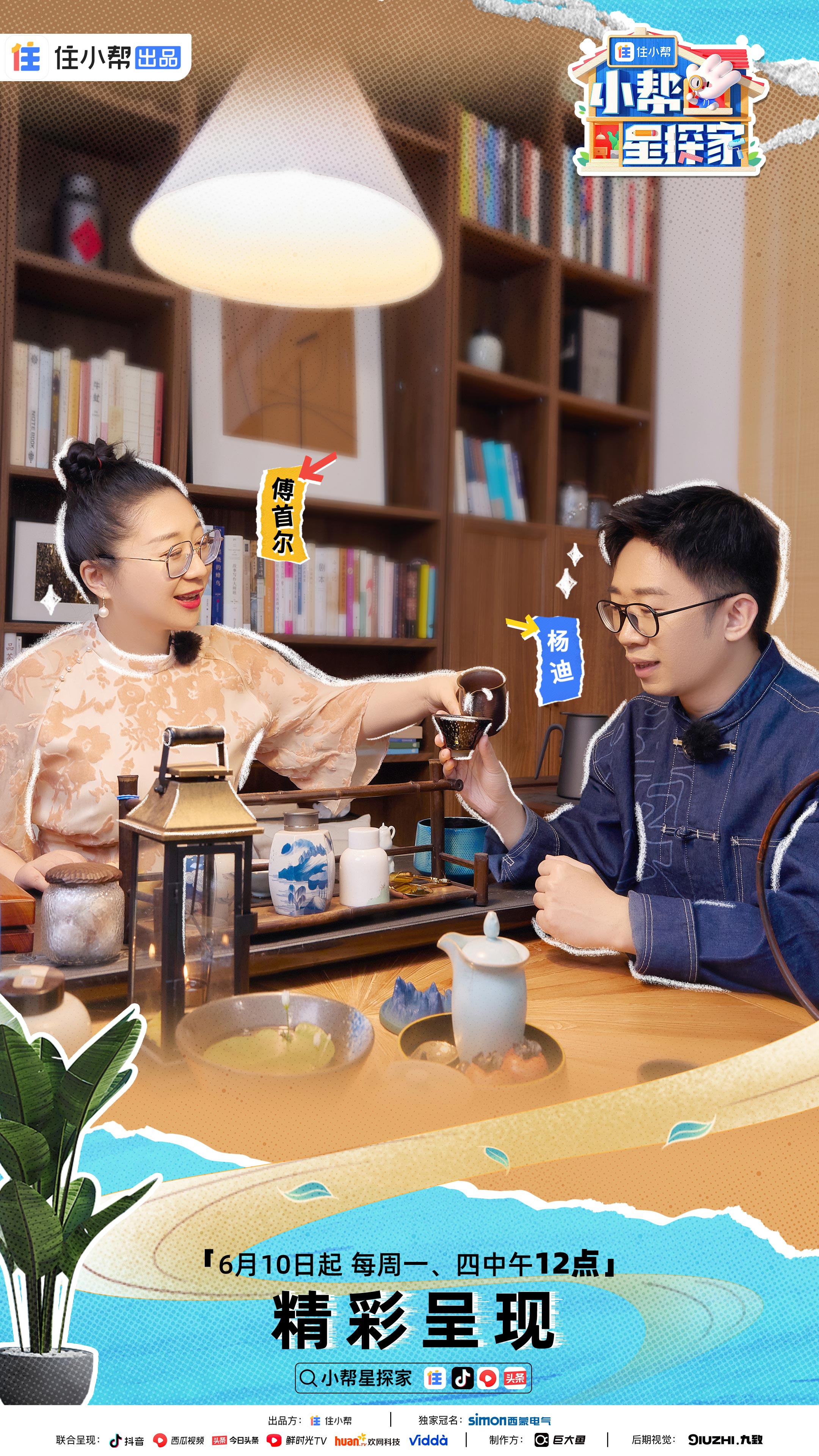 小帮星探家收官,小帮星探家任务