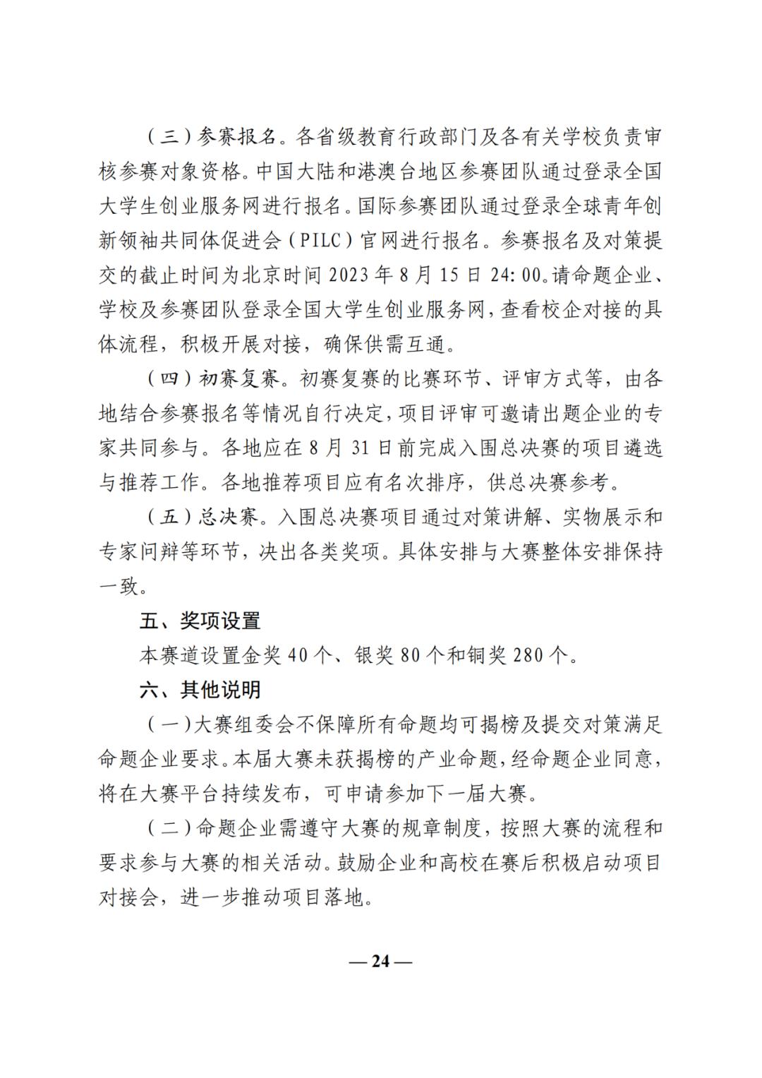 第七届大学生创新创业互联网大赛,互联网大学生创新创业大赛专项赛