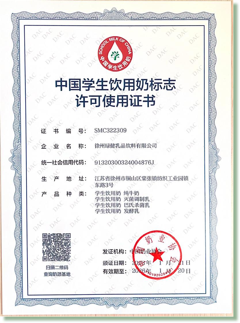 江苏绿健乳业,绿健乳业价格公示