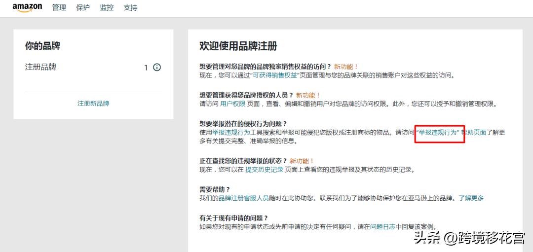 亚马逊赶走商家跟卖的方法,如何快速有效赶走亚马逊恶意跟卖