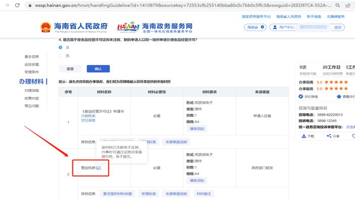 食品经营许可证网上申报视频教程,餐饮申办食品经营许可证正确做法
