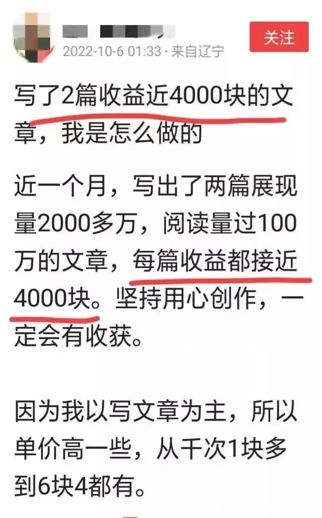 *今条头日**的流量密码就是写阅读量大的话题和3000字左右的长文章