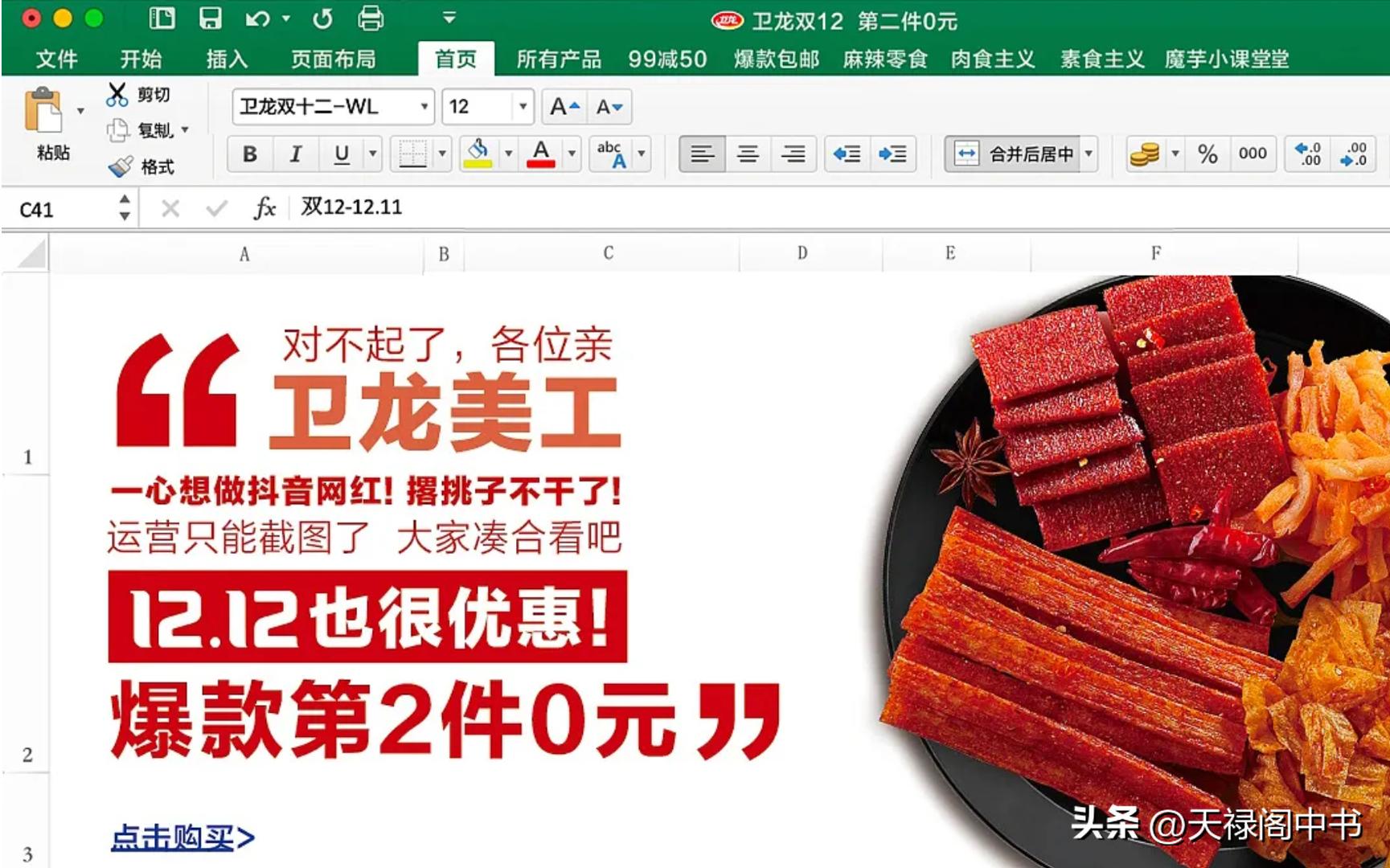 卫龙上市辣条一哥的哪些营销玩法,辣条一哥卫龙的案例