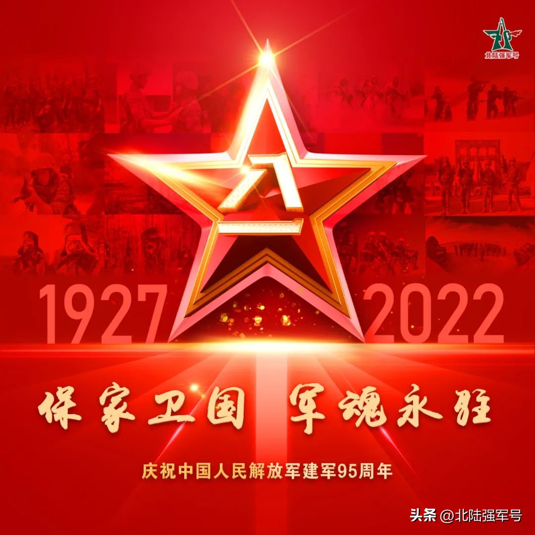 八一特刊|今天，北部战区陆军部队以多种形式庆祝中国人民解放军建军95周年
