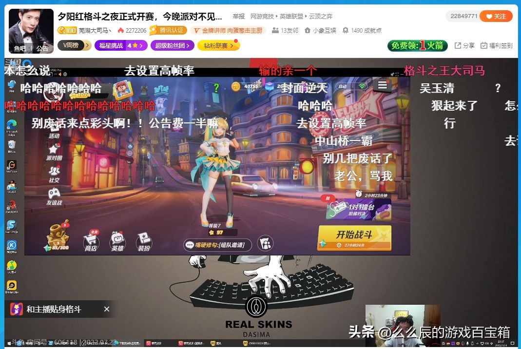 主播大司马凌晨与人斗殴，还被妹子骂卑鄙，在派对之星脸都不要了