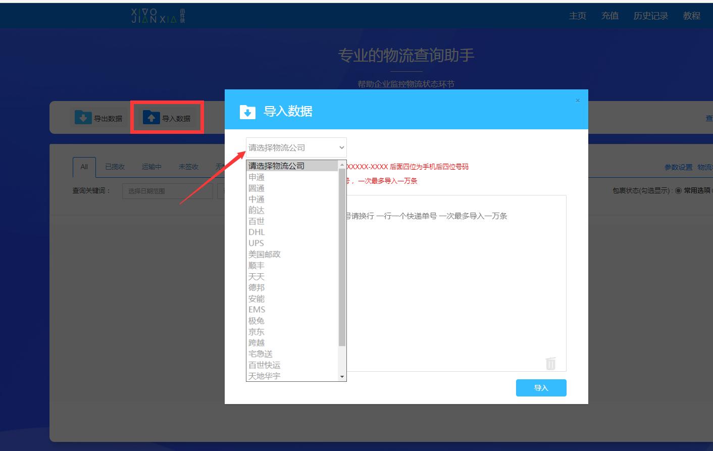 中通极兔安能德邦批量查询延误错分异常滞留跟踪物流信息