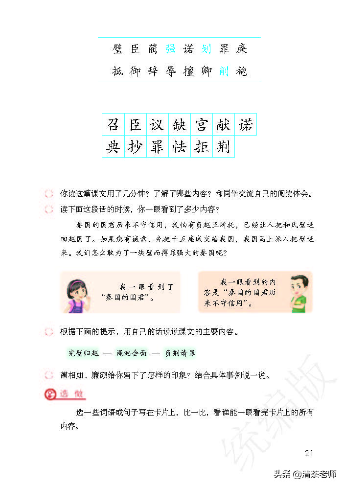 2022最新版五年级语文上册电子课本，老师家长都需要