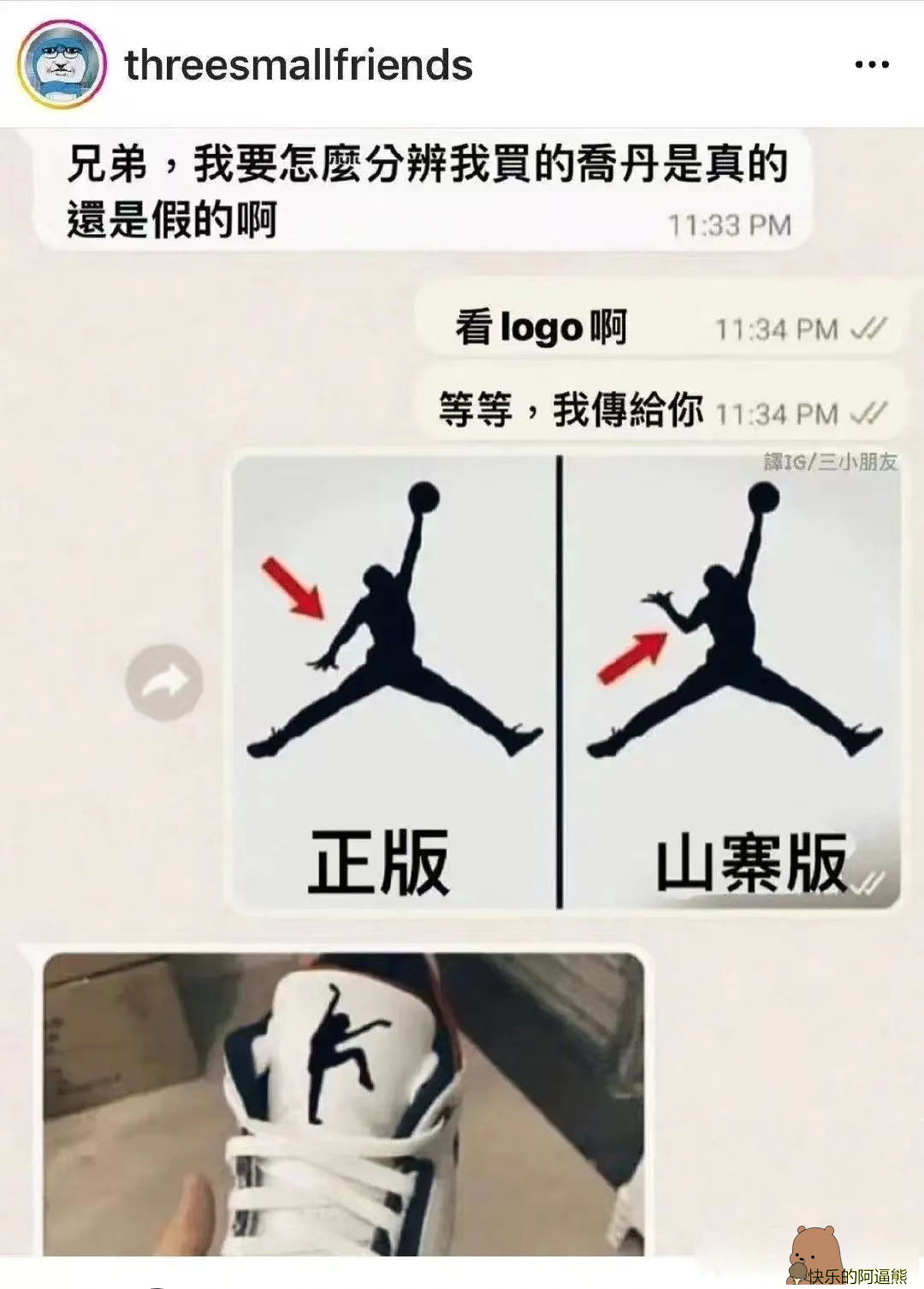 搞笑山寨乔丹,笑话与幽默搞笑图片