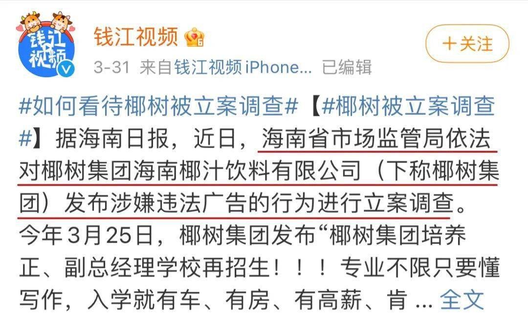 椰树直播间事件营销为什么成功,椰树直播带货引发争议