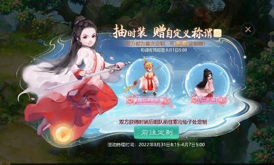 大话西游六一返场哪些时装,大话西游2茵缘再续攻略