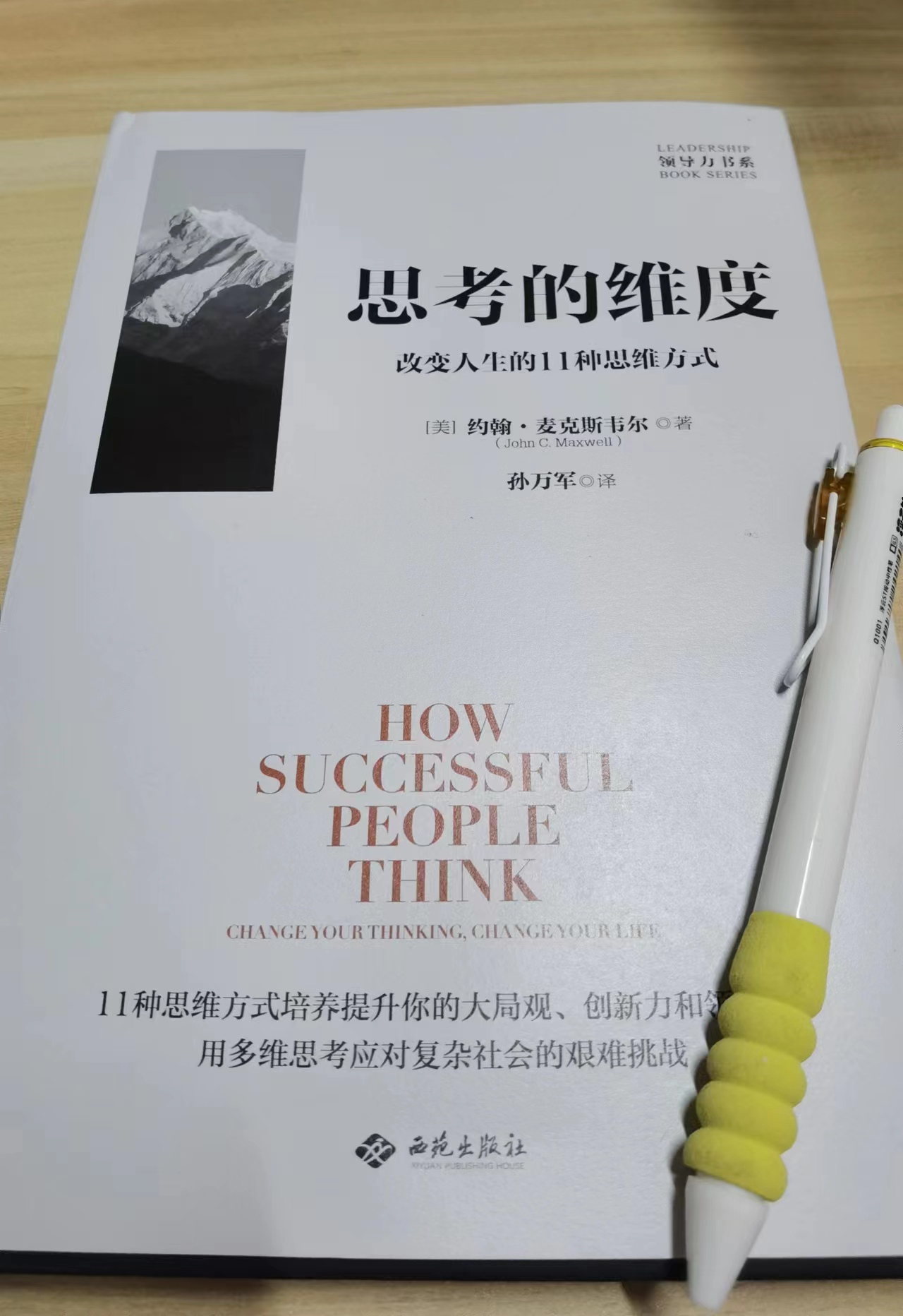 个人成长必学的10个顶级思维,三种思维方式让你拥有高级人生