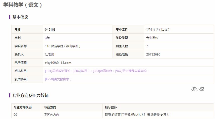 深大考研专业课教材,深圳大学学科教学专业考研问题