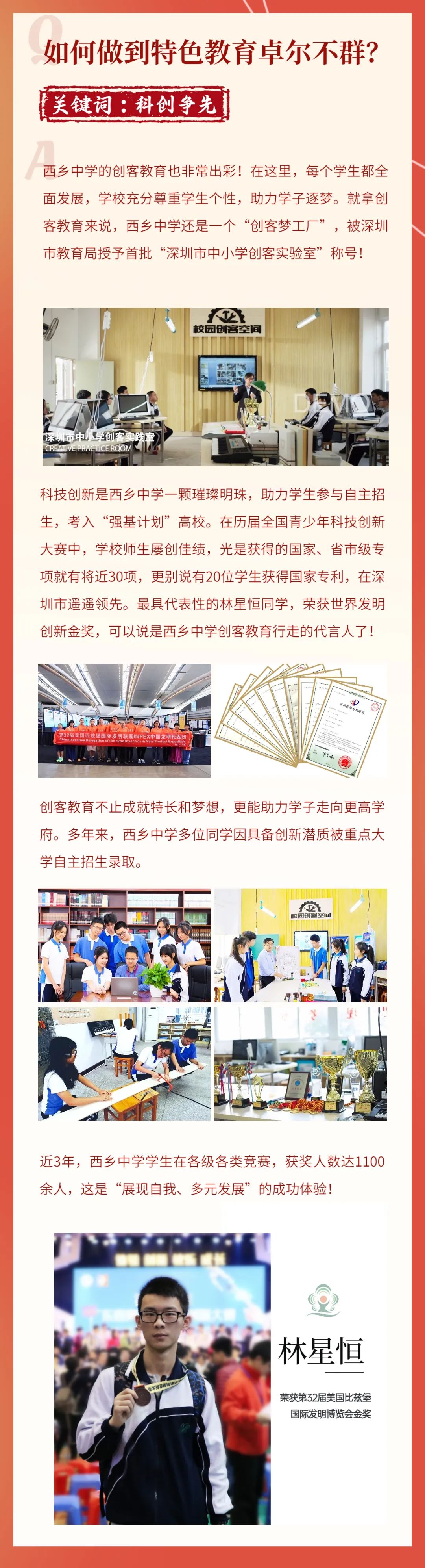 深圳市西乡中学2020,深圳市西乡中学2020年