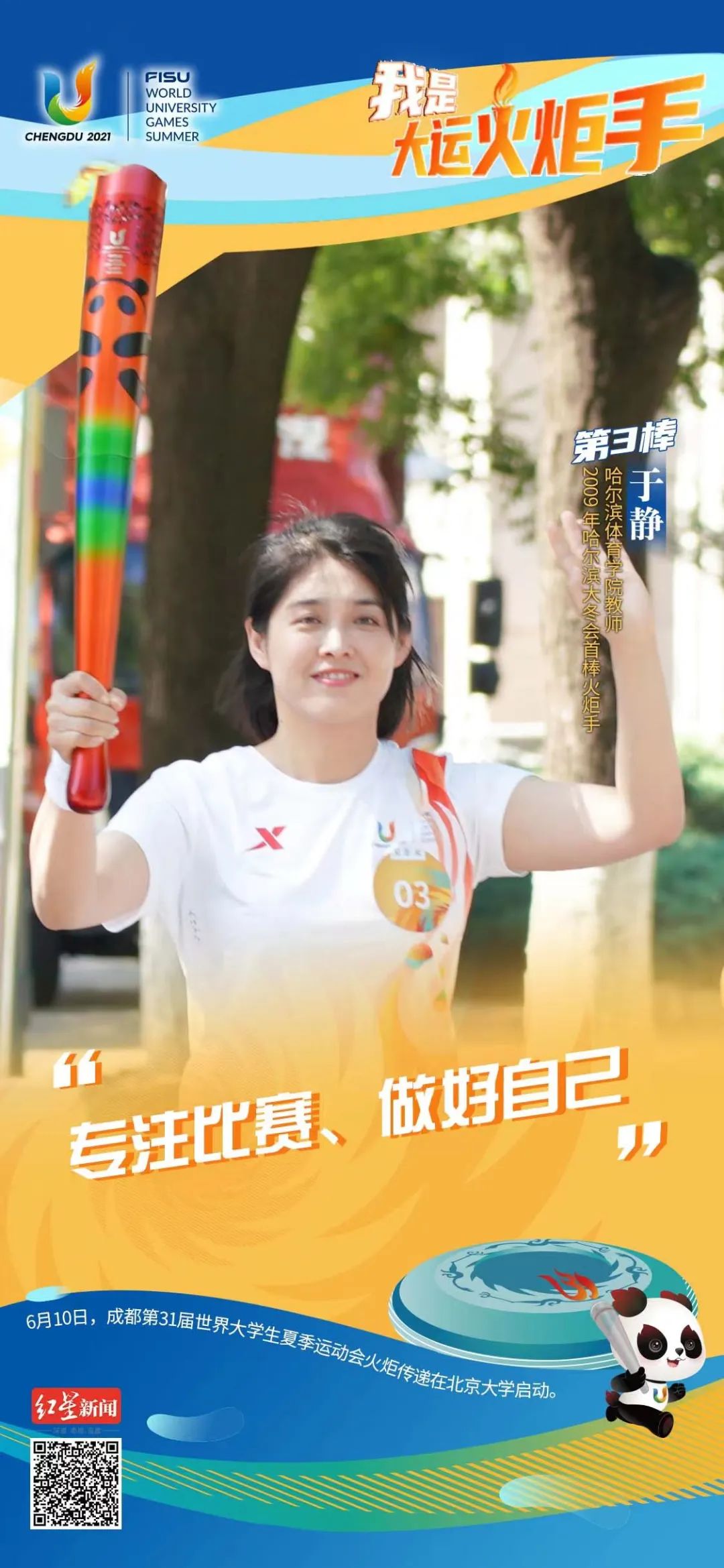 大运火炬成都,成都大运会火炬传递启动