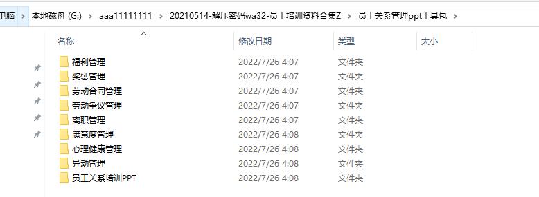 员工培训全套课件,企业员工培训方法学习资料