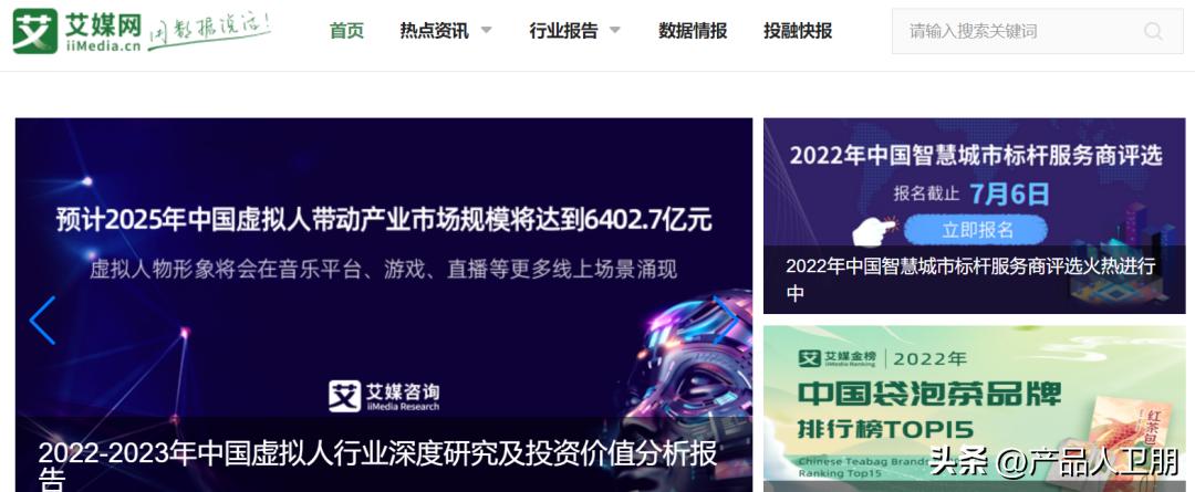 2022年产品人必备的39个行研网站（2.0版）